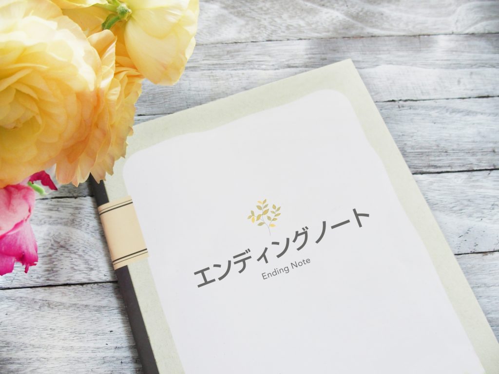 終活・エンディング業界