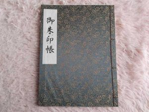 御朱印帳